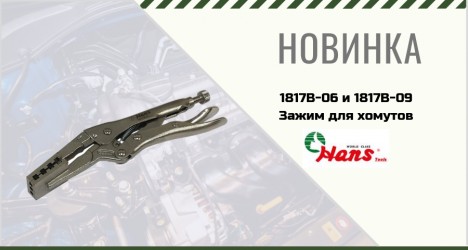 Зажим для хомутов